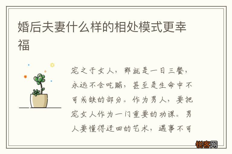 婚后夫妻什么样的相处模式更幸福