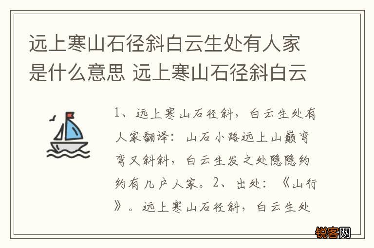 远上寒山石径斜白云生处有人家是什么意思 远上寒山石径斜白云生处有人家解释