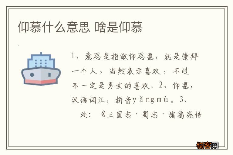 仰慕什么意思 啥是仰慕