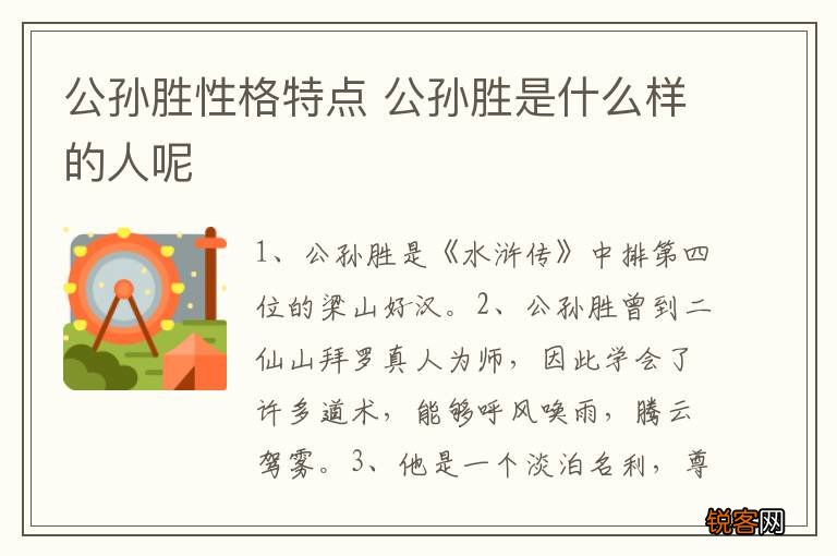 公孙胜性格特点 公孙胜是什么样的人呢