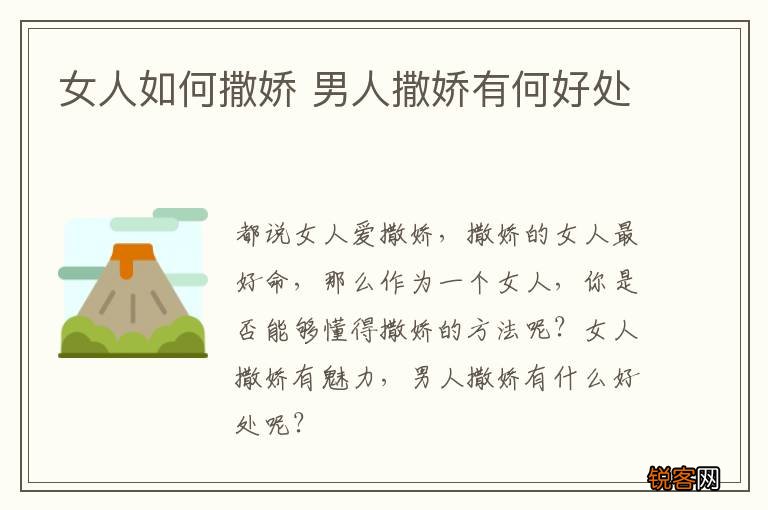 女人如何撒娇 男人撒娇有何好处