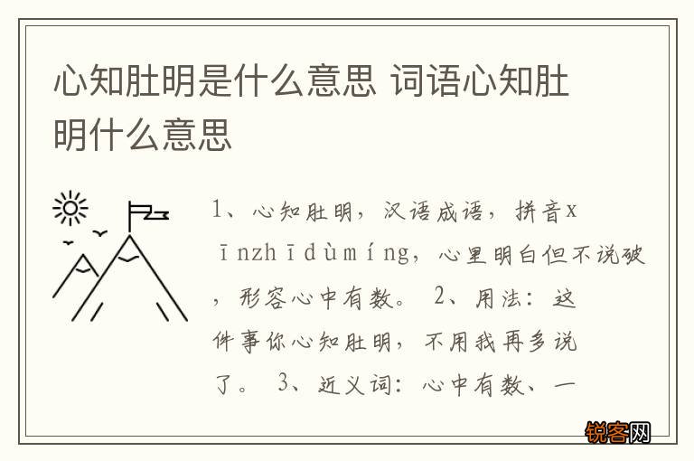 心知肚明是什么意思 词语心知肚明什么意思
