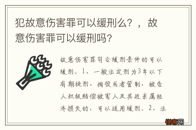犯故意伤害罪可以缓刑么？，故意伤害罪可以缓刑吗?