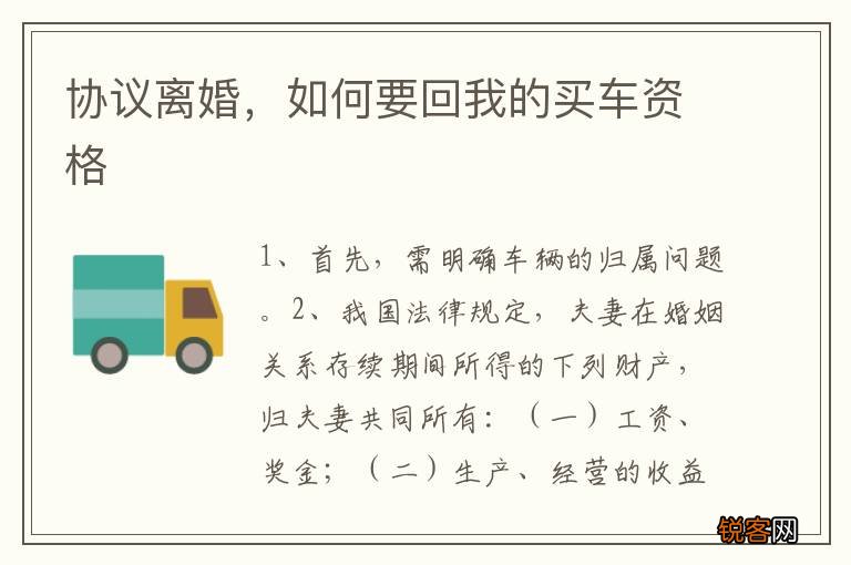 协议离婚，如何要回我的买车资格