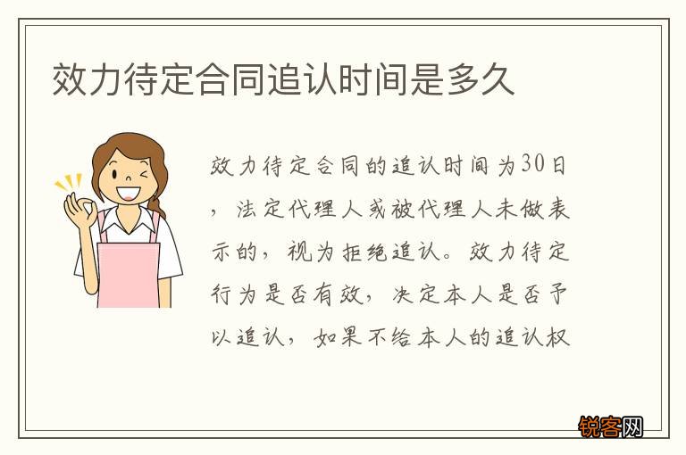 效力待定合同追认时间是多久