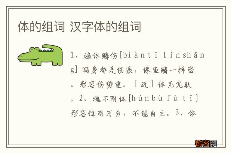 体的组词 汉字体的组词