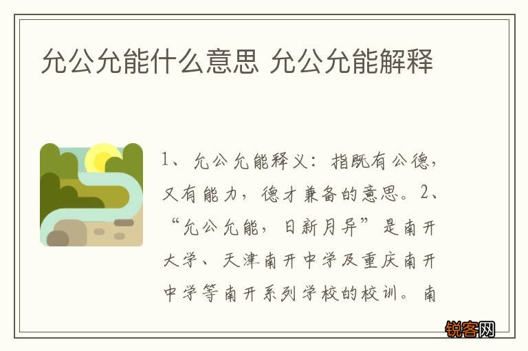 允公允能什么意思 允公允能解释