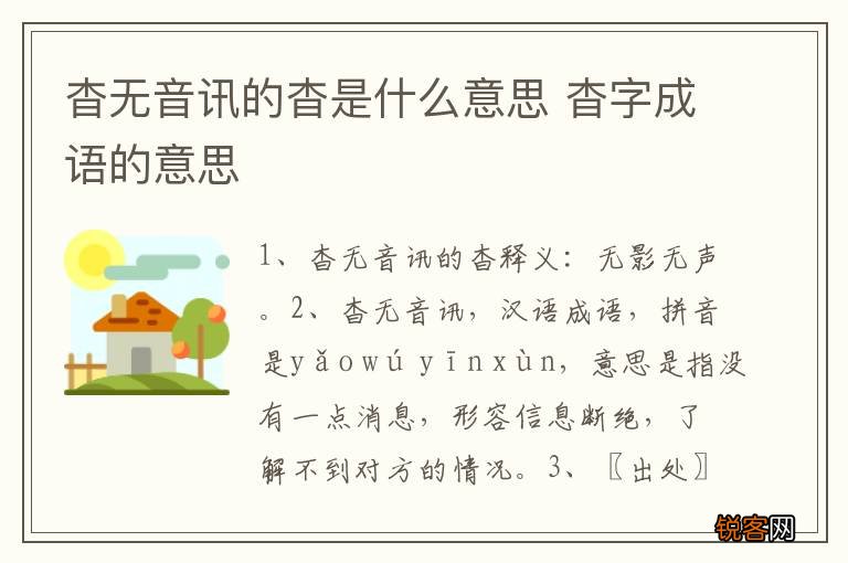 杳无音讯的杳是什么意思 杳字成语的意思