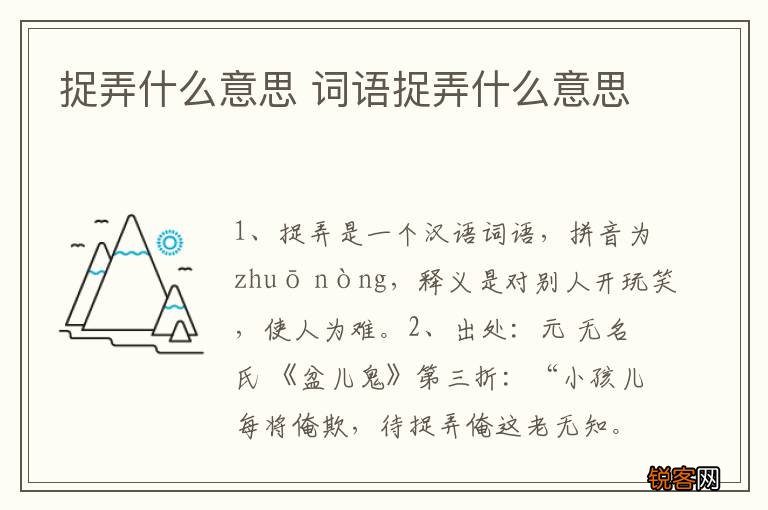 捉弄什么意思 词语捉弄什么意思