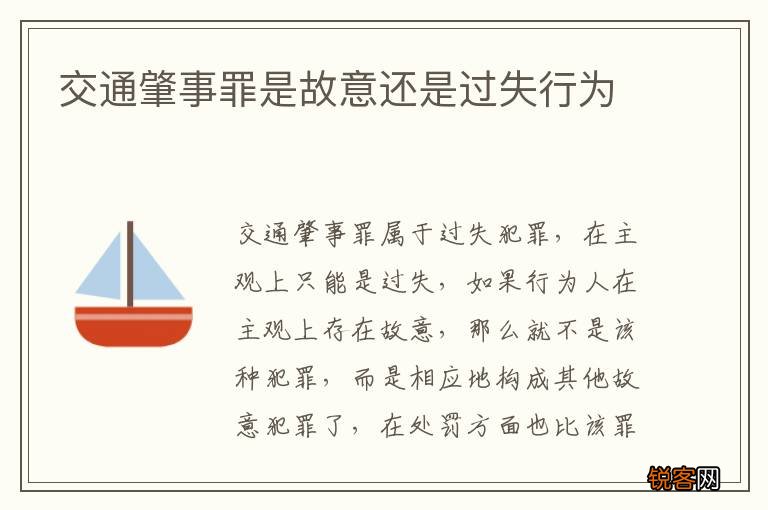 交通肇事罪是故意还是过失行为
