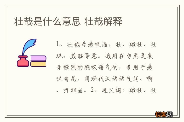 壮哉是什么意思 壮哉解释