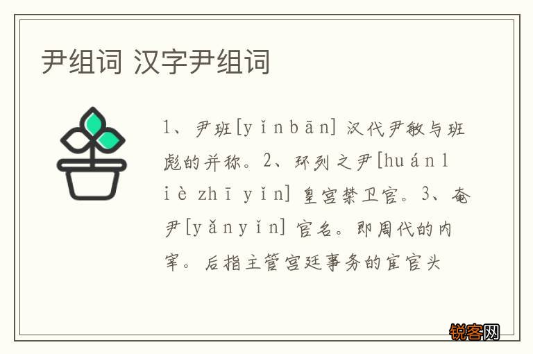 尹组词 汉字尹组词