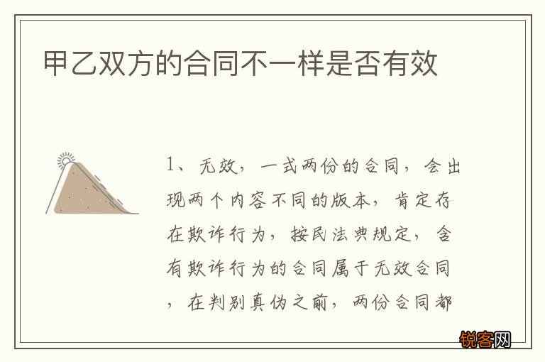甲乙双方的合同不一样是否有效