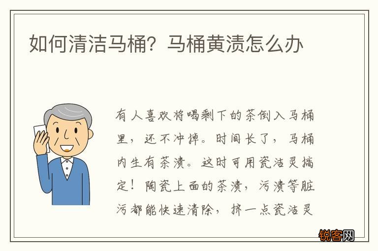 如何清洁马桶？马桶黄渍怎么办