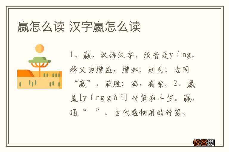 嬴怎么读 汉字嬴怎么读