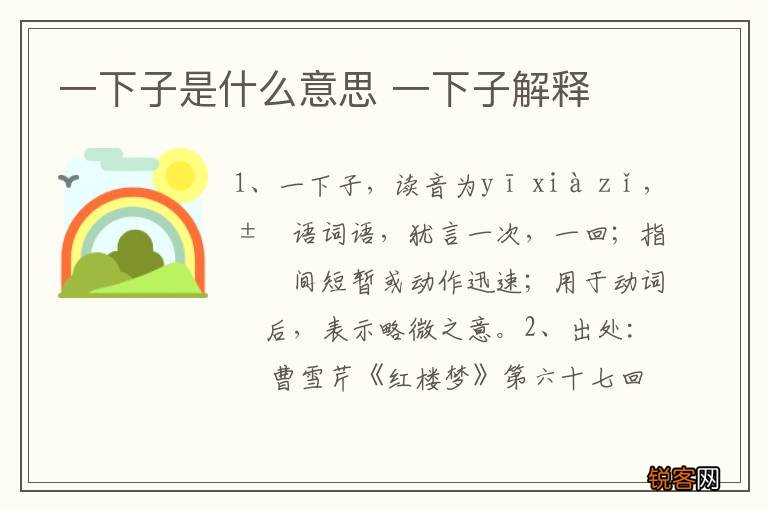 一下子是什么意思 一下子解释