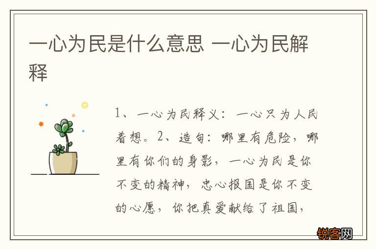 一心为民是什么意思 一心为民解释