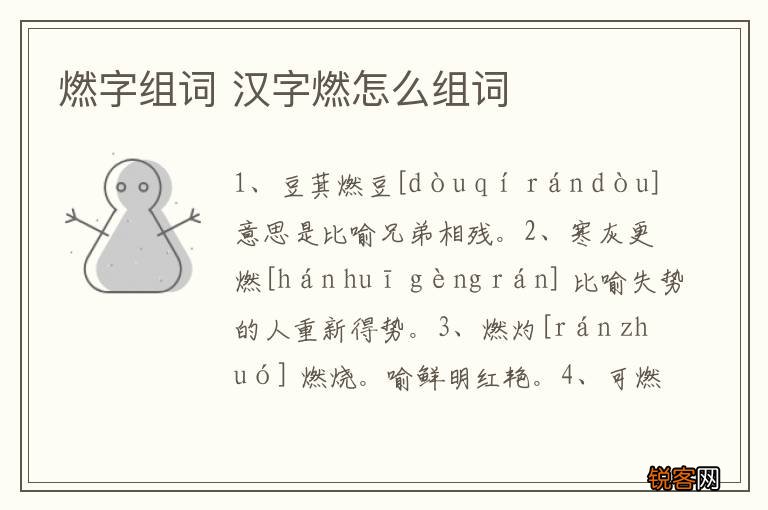 燃字组词 汉字燃怎么组词