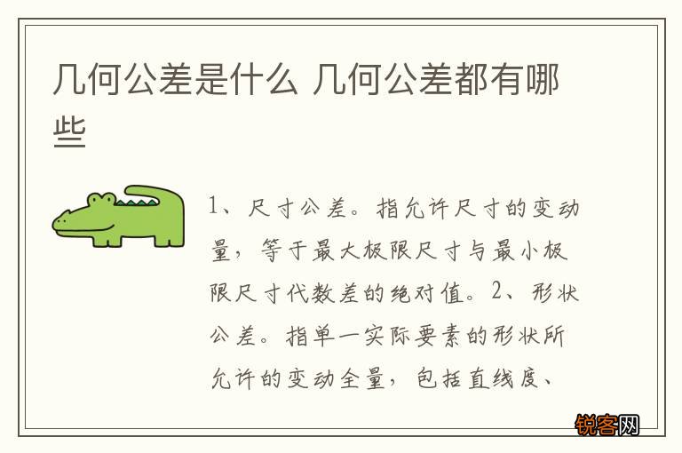 几何公差是什么 几何公差都有哪些