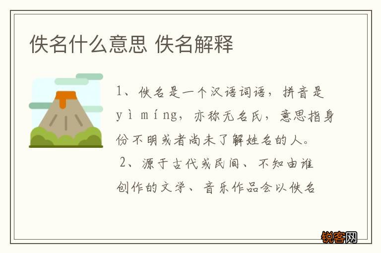 佚名什么意思 佚名解释