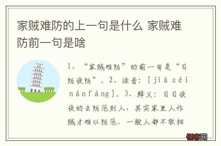 家贼难防的上一句是什么 家贼难防前一句是啥