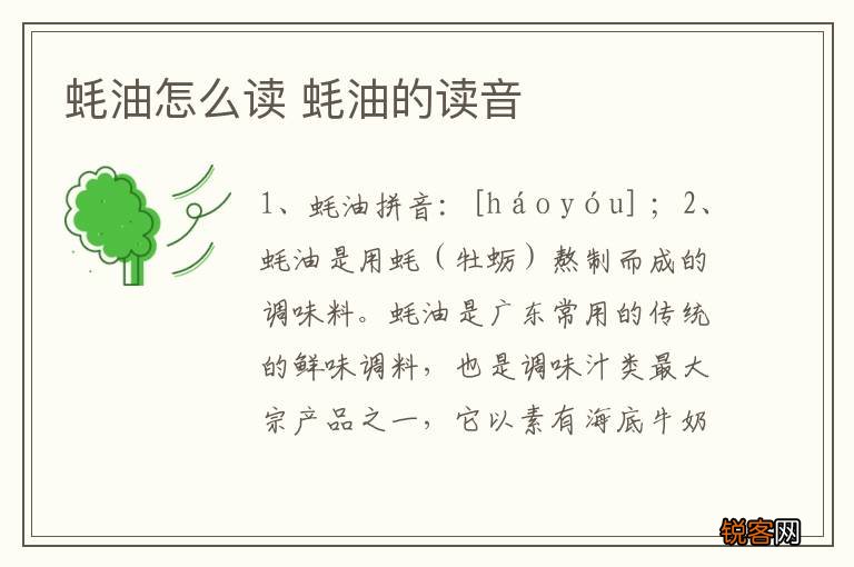 蚝油怎么读 蚝油的读音