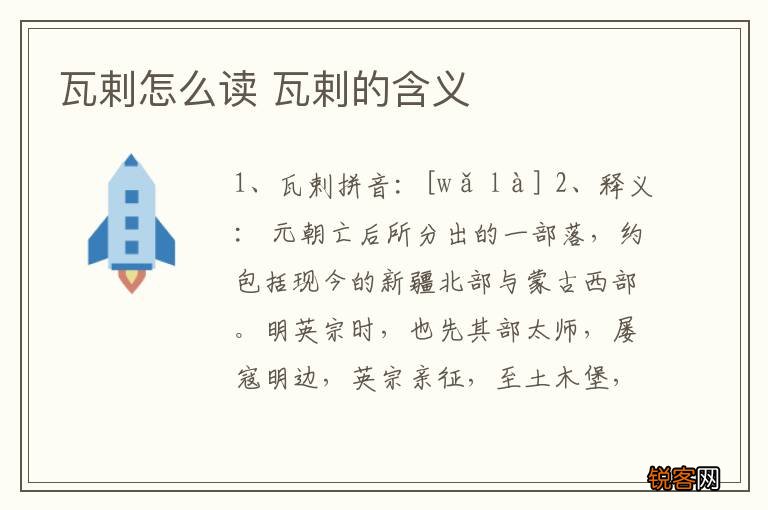 瓦剌怎么读 瓦剌的含义