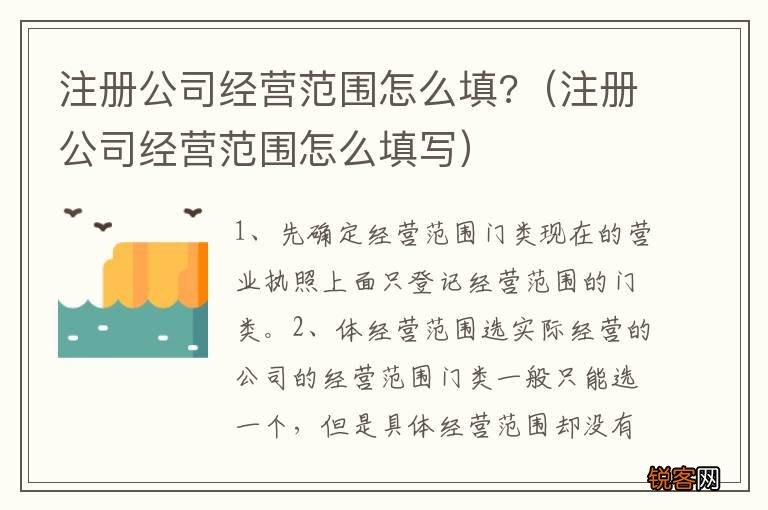 注册公司经营范围怎么填写 注册公司经营范围怎么填?