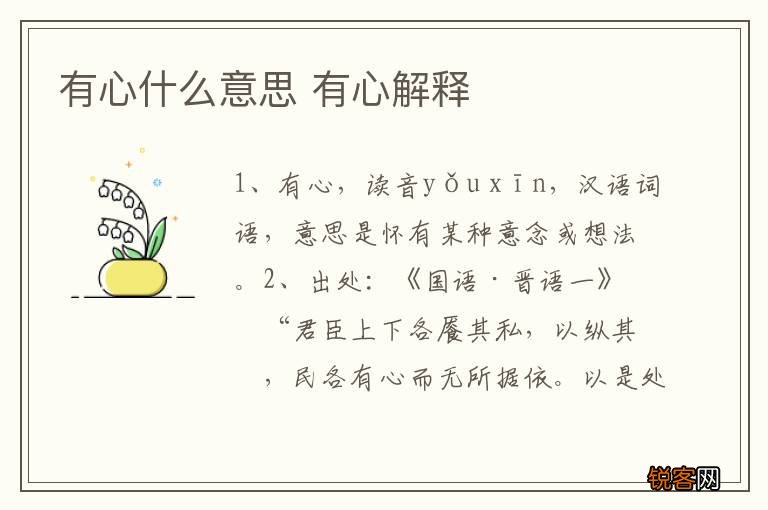 有心什么意思 有心解释