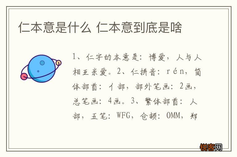 仁本意是什么 仁本意到底是啥