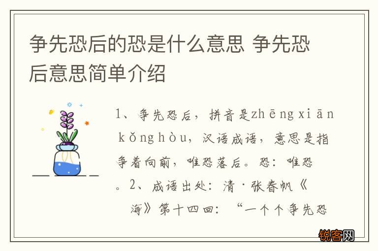争先恐后的恐是什么意思 争先恐后意思简单介绍