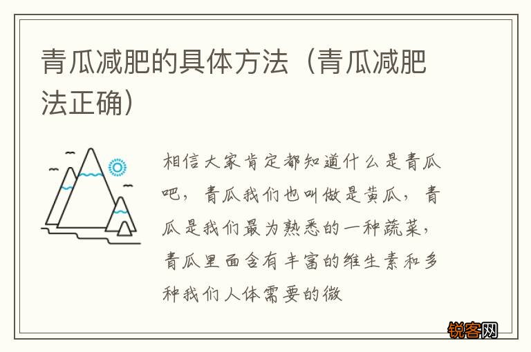 青瓜减肥法正确 青瓜减肥的具体方法
