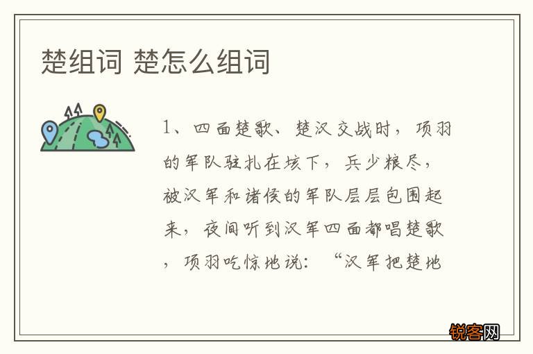 楚组词 楚怎么组词