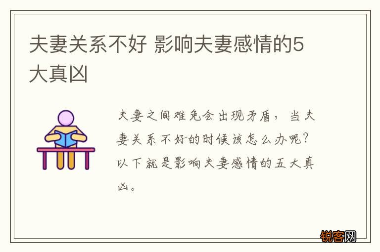 夫妻关系不好 影响夫妻感情的5大真凶