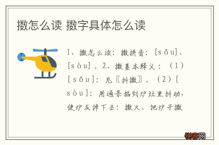 擞怎么读 擞字具体怎么读
