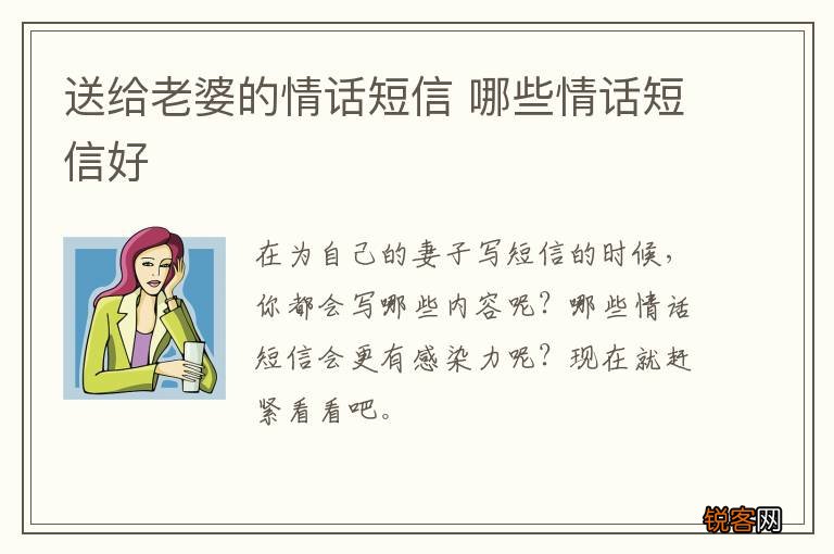 送给老婆的情话短信 哪些情话短信好