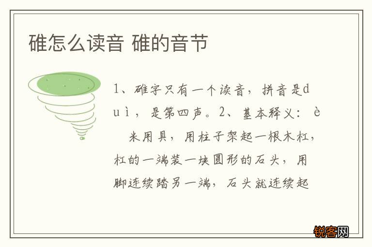 碓怎么读音 碓的音节