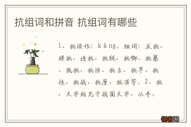 抗组词和拼音 抗组词有哪些