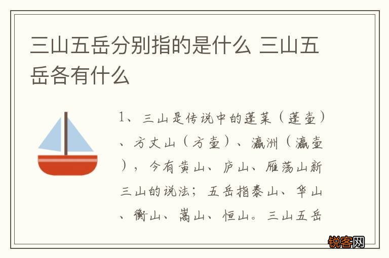 三山五岳分别指的是什么 三山五岳各有什么