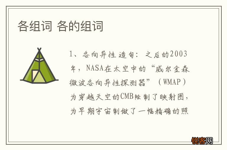 各组词 各的组词