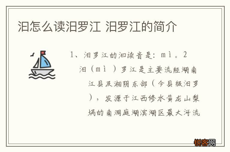 汩怎么读汨罗江 汨罗江的简介