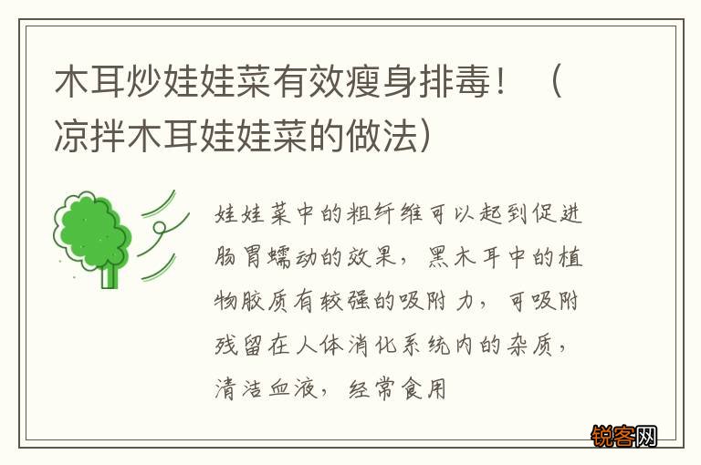凉拌木耳娃娃菜的做法 木耳炒娃娃菜有效瘦身排毒！
