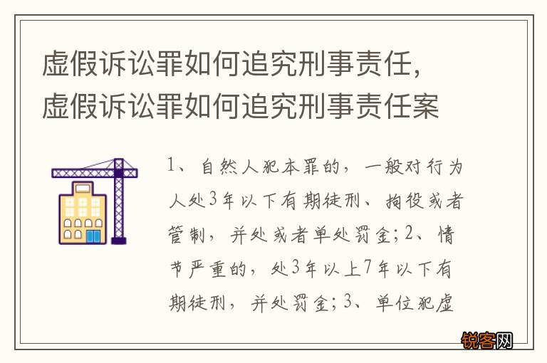 虚假诉讼罪如何追究刑事责任，虚假诉讼罪如何追究刑事责任案件