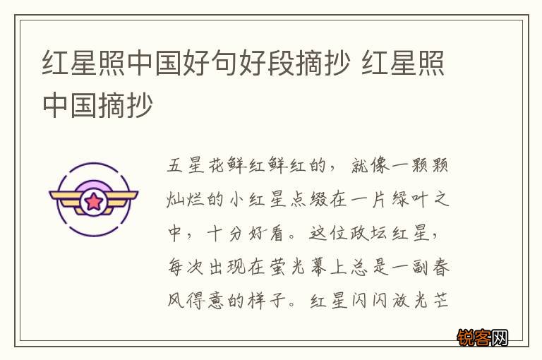 红星照中国好句好段摘抄 红星照中国摘抄