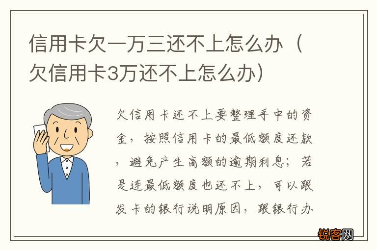 欠信用卡3万还不上怎么办 信用卡欠一万三还不上怎么办