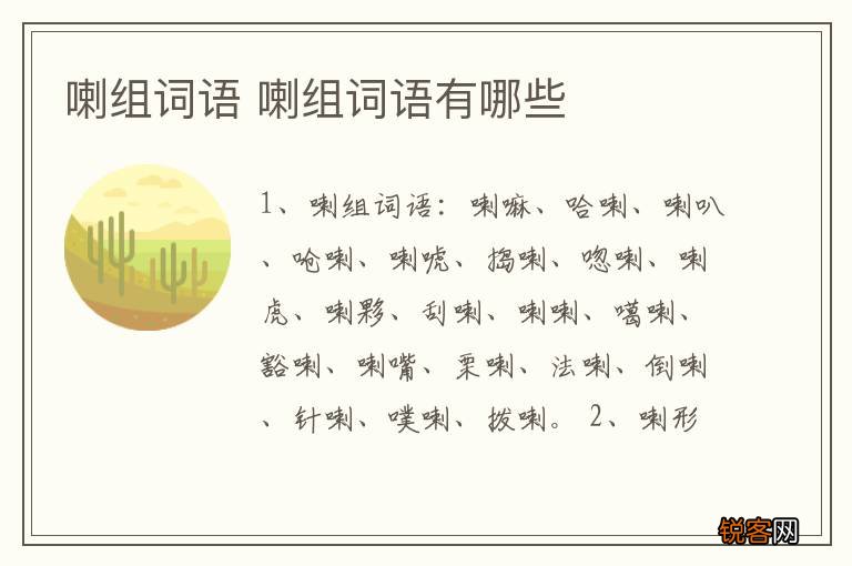 喇组词语 喇组词语有哪些