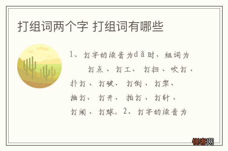 打组词两个字 打组词有哪些