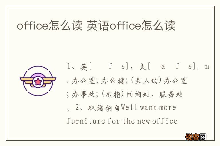 office怎么读 英语office怎么读