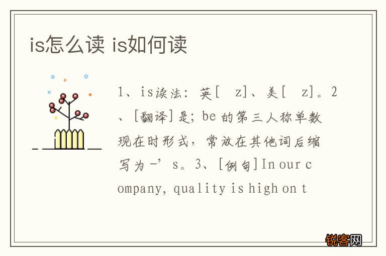 is怎么读 is如何读