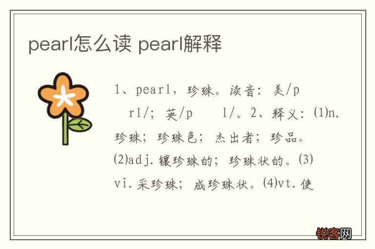 pearl怎么读 pearl解释